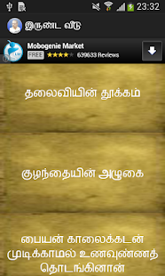 Free Download Barathidhasan IrundaVeedu APK