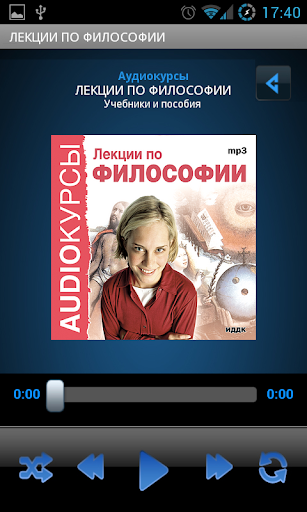【免費音樂App】Лекции по философии-APP點子