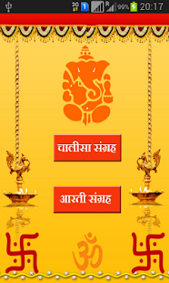 download Chalisa and Aarati Collection free