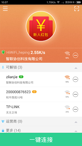 免費下載工具APP|WiFi挖掘机-送5元 app開箱文|APP開箱王