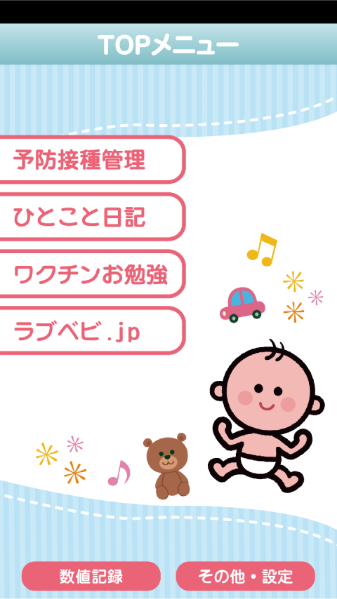 Android application ワクチンノート～赤ちゃんの予防接種スケジュールを管理～ screenshort