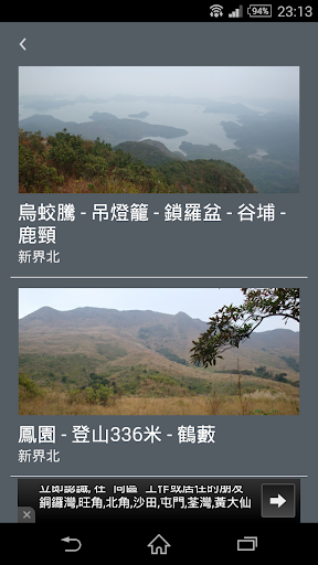 【免費旅遊App】遠足香港 Hiking HK Online-APP點子