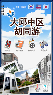 Lastest 大邱中区胡同游 APK for PC