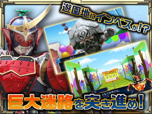 【免費冒險App】仮面ライダー鎧武／ガイム 巨大迷路から脱出せよ！-APP點子