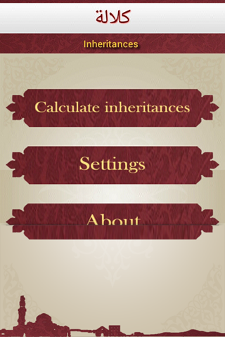 Inheritances - حساب المواريث