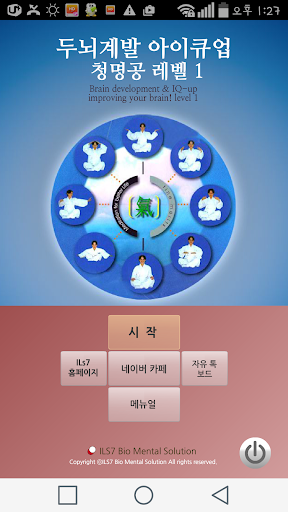 두뇌계발 아이큐업 청명공 레벨1