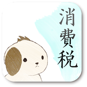 パブロフ消費税 logo