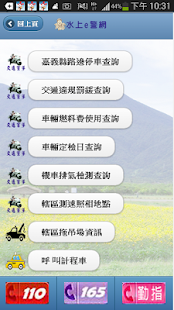 水上e警網 Screenshots 2