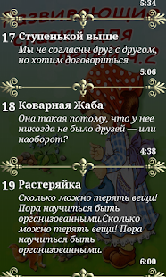 How to download Развивающие аудиосказки ч.2 1.5 apk for laptop