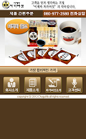 이제마 차가버섯 APK Screenshot Thumbnail #2