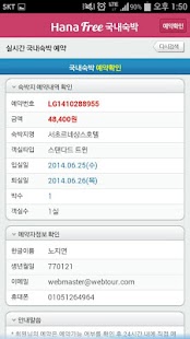 하나프리 국내숙박-하나투어 국내 호텔 펜션 콘도 예약! Screenshots 13