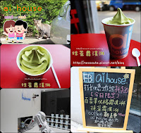 ai house 機器人霜淇淋。鮮果汁 專賣店 (已歇業)