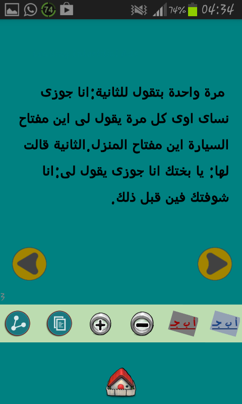 Android application نكت متزوجين +18 screenshort