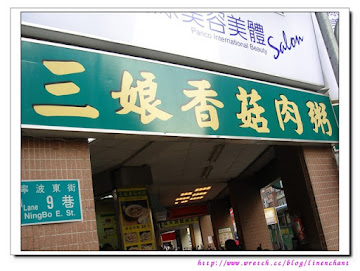 三娘香菇肉粥