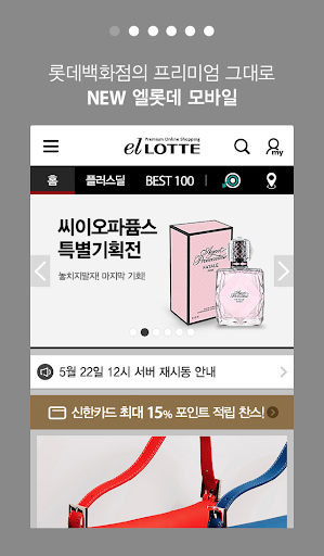 엘롯데 - elLotte.com 롯데 백화점 쇼핑 패션