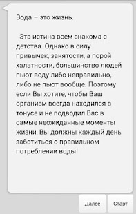 Android application DrinkTime - Пора пить воду! screenshot