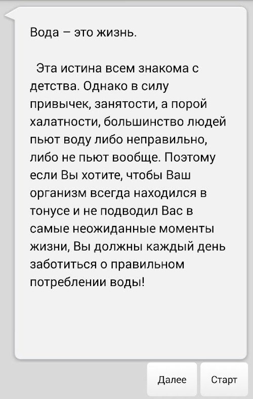 Android application DrinkTime - Пора пить воду! screenshort