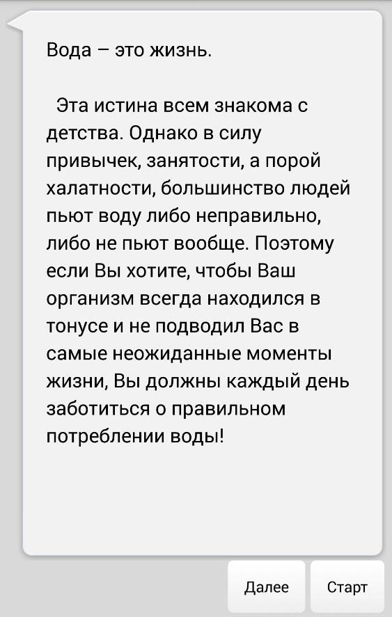 DrinkTime - Пора пить воду! Screen 1
