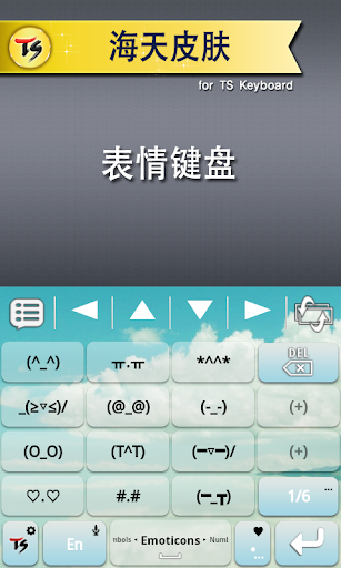 【免費工具App】海天皮肤 for TS 键盘-APP點子