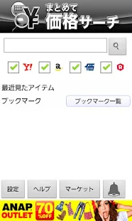 まとめて価格サーチ