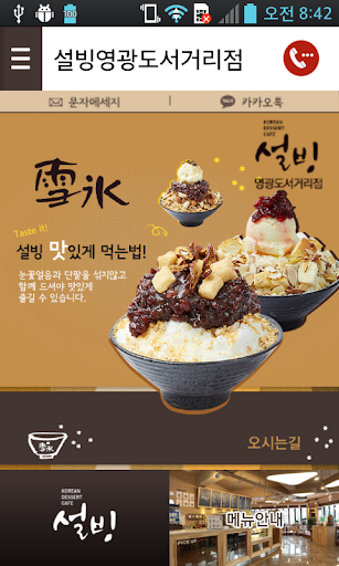 설빙영광도서거리점