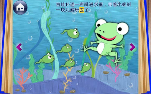 免費下載書籍APP|幼儿识字绘本故事《小蝌蚪找妈妈》 app開箱文|APP開箱王