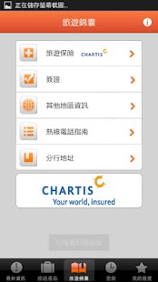 新華旅遊 Screenshots 1