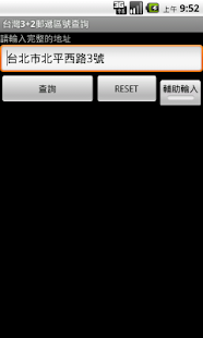 台灣3+2郵遞區號查詢 - 螢幕擷取畫面縮圖