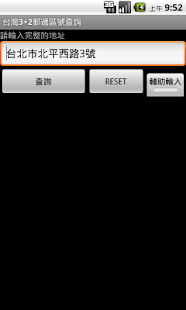  台灣3+2郵遞區號查詢 - 螢幕擷取畫面縮圖  