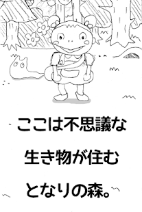 おいでよ！となりの森へ！ 史上最強にゆる〜いゲームで暇つぶし