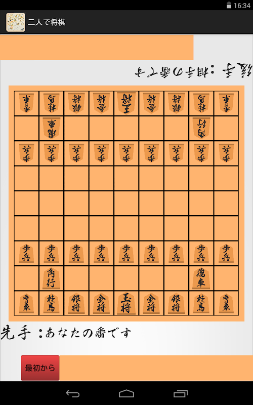 Android application 二人で将棋 screenshort