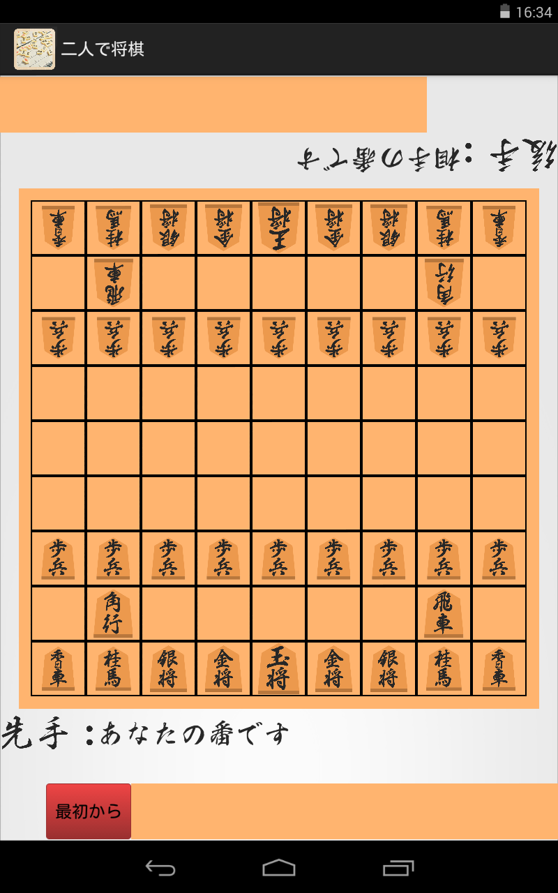 二人で将棋 Screen 1
