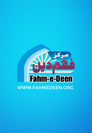 【免費教育App】Markaz-e-Fahmedeen-APP點子