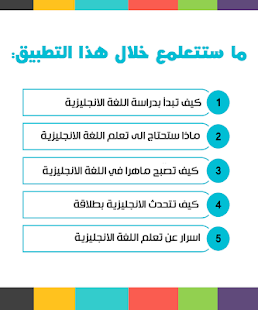Free تعلم الانجليزية للمبتدئين APK for Android