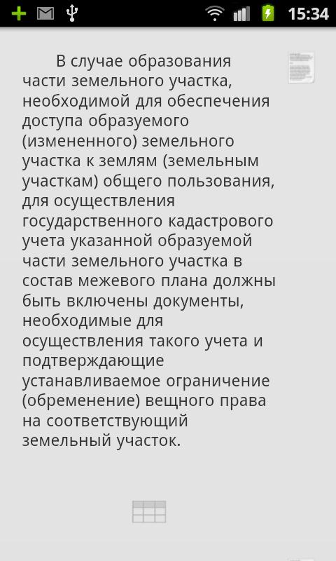 Кадастр недвижимости Screen 3