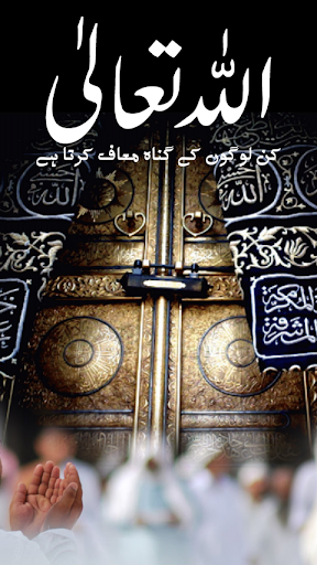 【免費書籍App】Allah Kin k Gunah Maf krta hai-APP點子