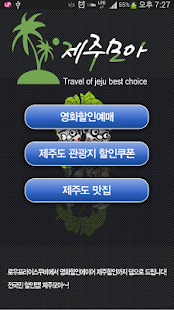 Lastest 제주모아 APK for Android