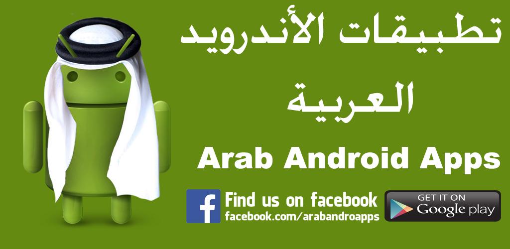 Приложение араб. Приложение араб. Арабский словарь. Синиша русский арабский словарь. Приложение араб.