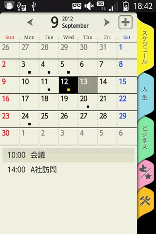 Android application 「成功への情熱」 学べるスケジューラ screenshort