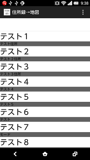 住所録→地図