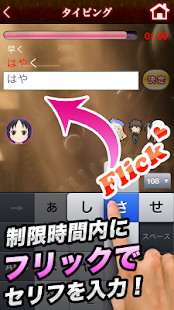 Download 夜々フリック APK for Android