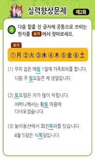 Lastest 마법천자문 서당 급수한자 8급 APK