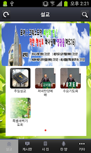 Free 면목교회 APK