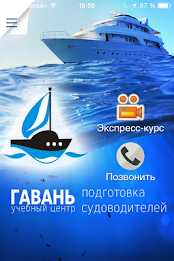 Учебный центр "Гавань" poster 1