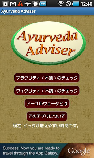 【免費工具App】Ayurveda Adviser-APP點子