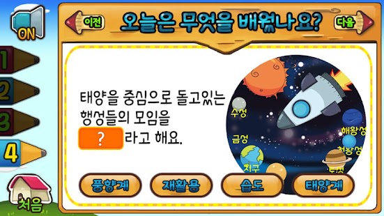 노리랑과학 9호 3단계 Screenshots 9
