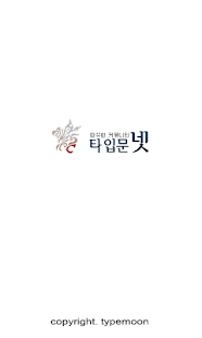 Free Download 타입문넷 APK for Android