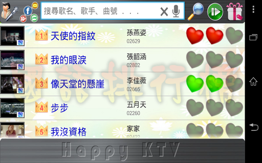 【免費媒體與影片App】歡唱KTV - 免費唱歌 (排行榜,最愛設定,K歌)-APP點子