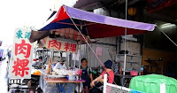 東港鹽埔橋頭肉粿