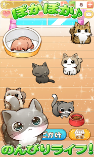 ねこ育成ゲーム - キャットライフ Screen 3